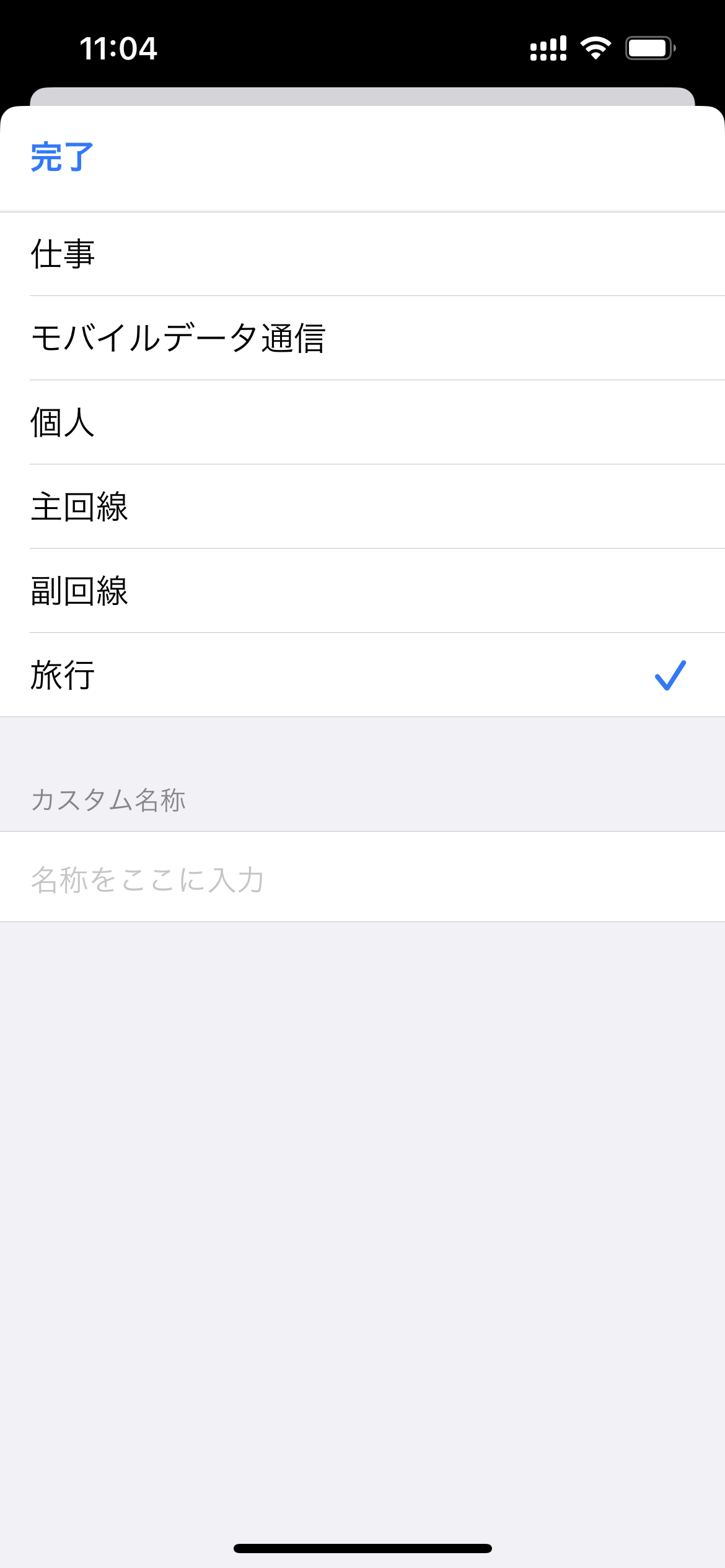 eSIM利用方法